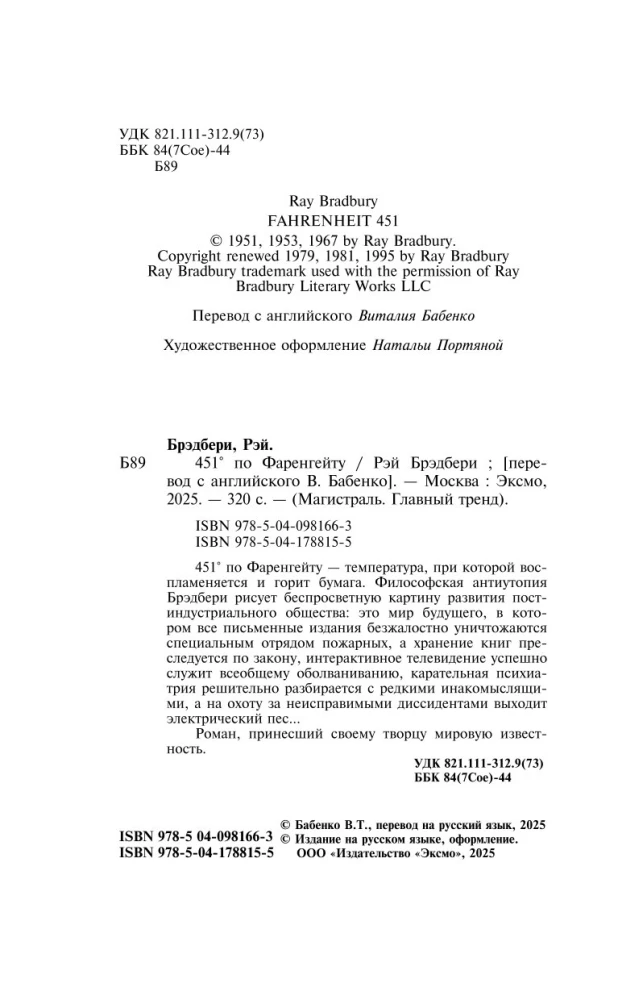 451  по Фаренгейту